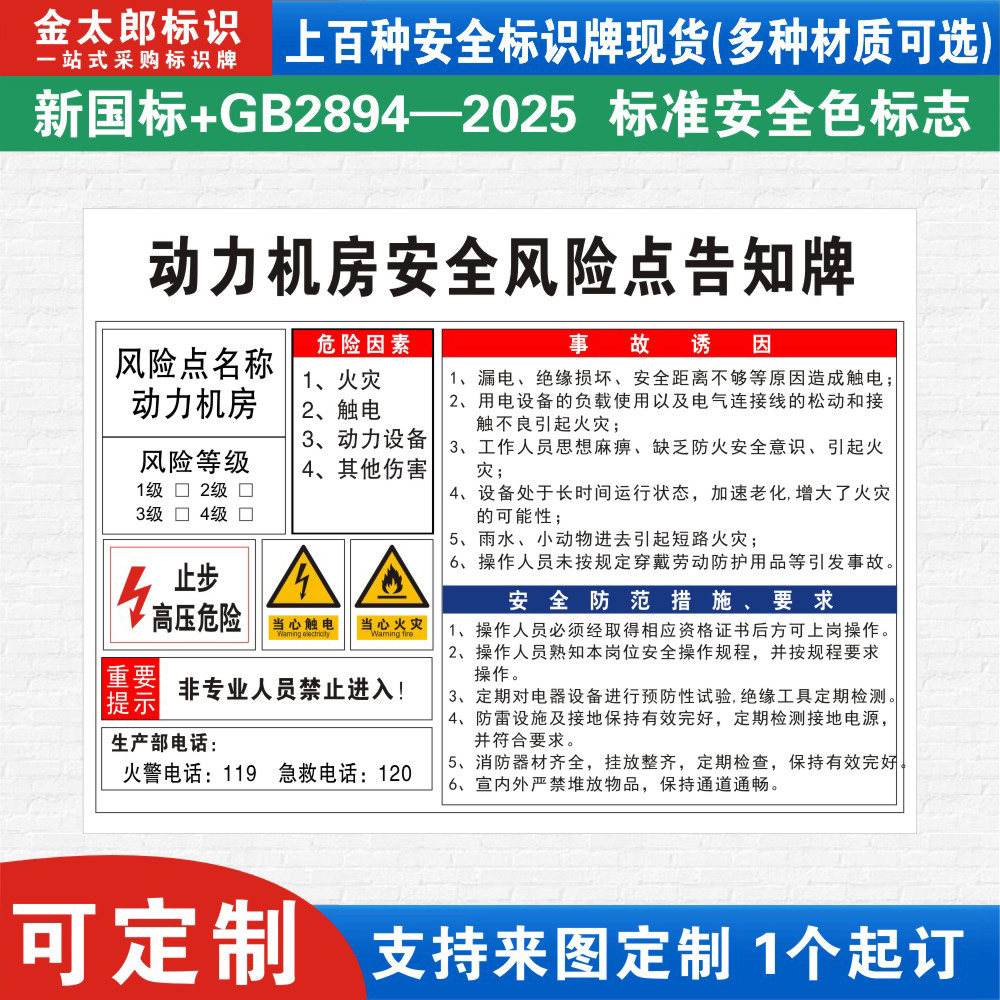 动力机房安全风险点告知牌卡危险