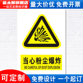 当心粉尘爆炸标识牌注意小心机器设备操作安全警示工厂车间警告标示标志牌标语贴纸提示贴墙贴指示牌子定制