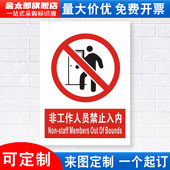 非工作人员禁止入内标识牌严禁烟火仓库重地闲人免进安全警示工厂车间仓库标示标志标语贴纸提示指示牌定做JZ