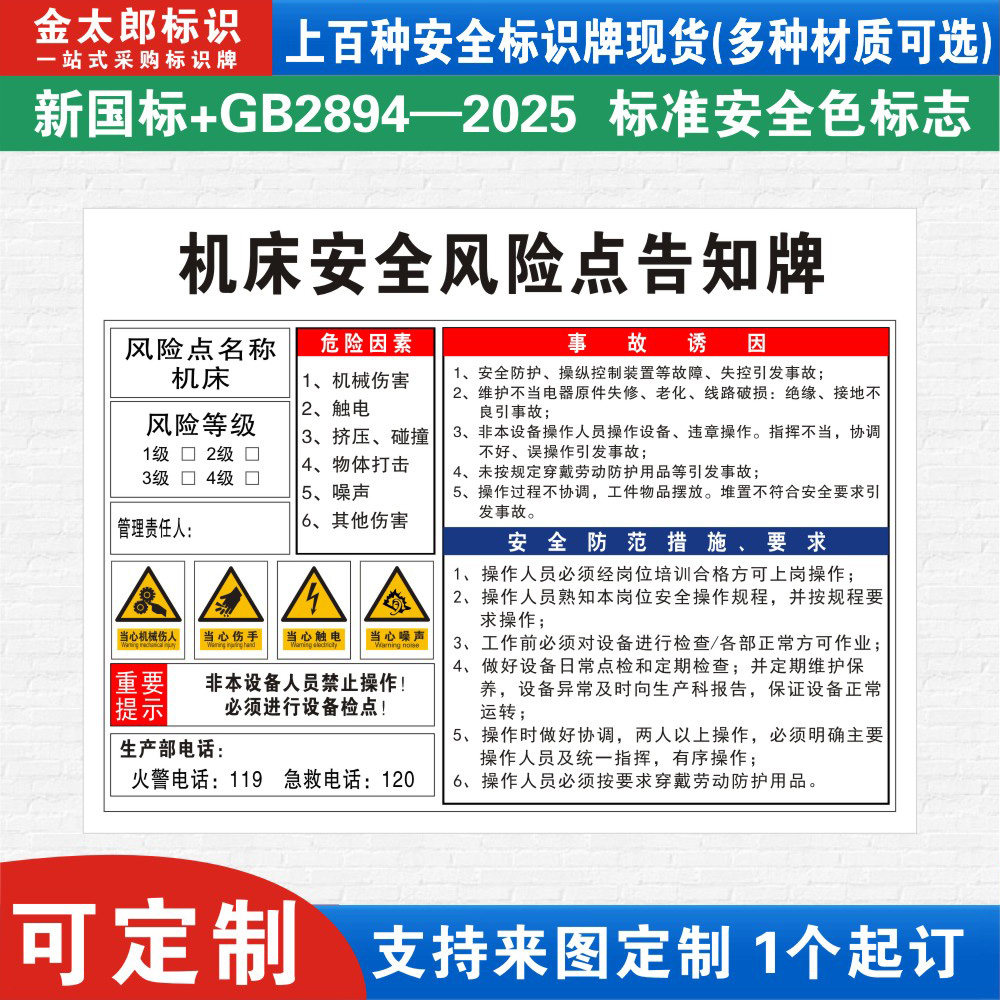 机床预防措施操作定制安全风险点