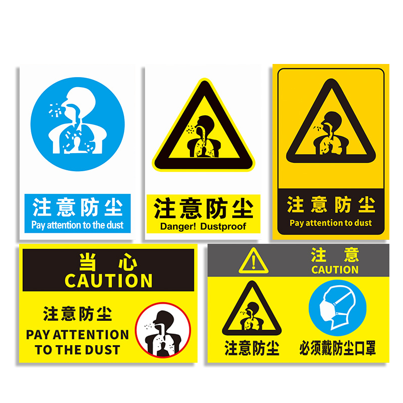 注意防尘消防车间安全标识牌PVC