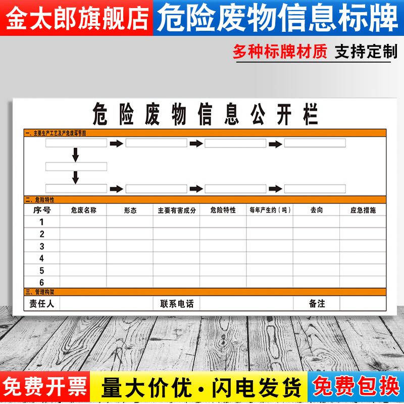 信息公开栏标签危险废物定制定做