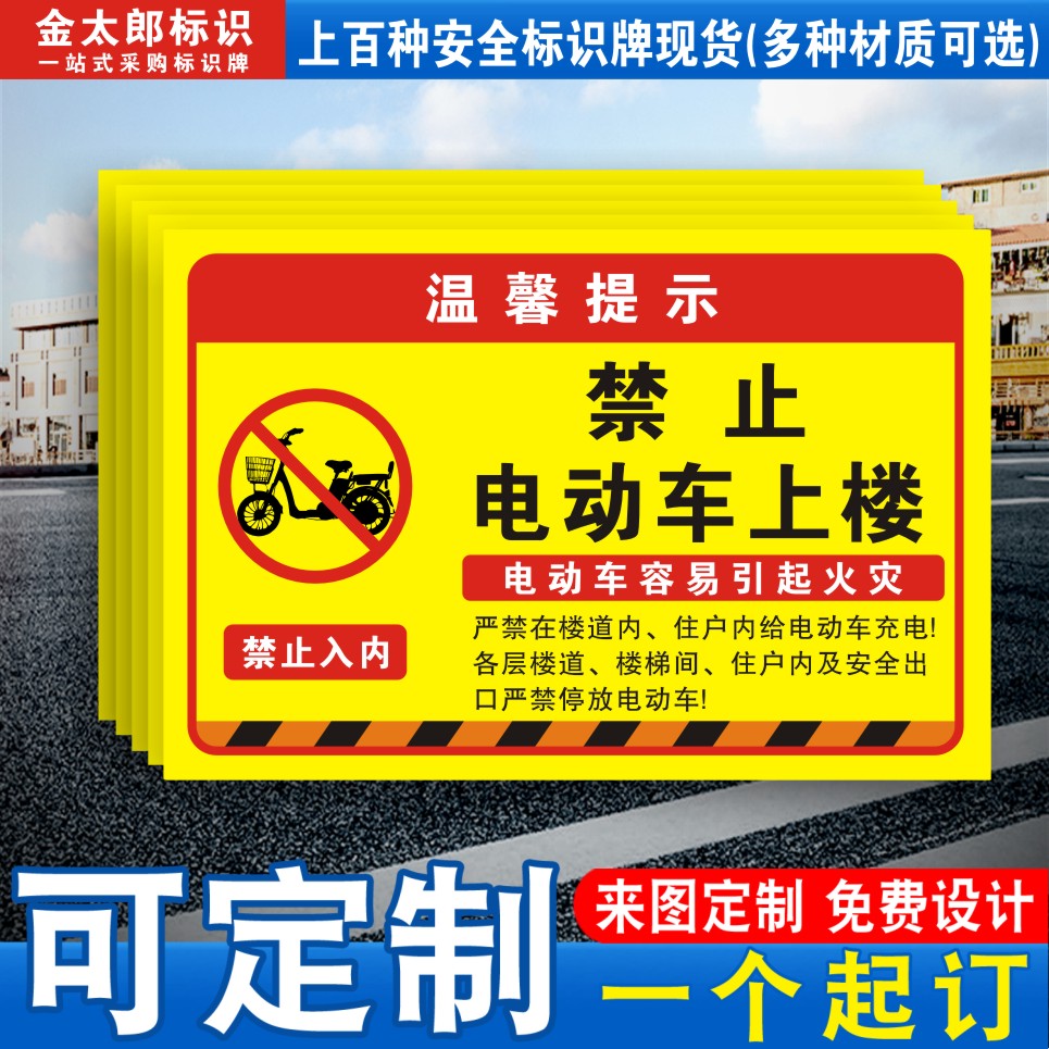 禁止电动车进入电梯进楼充电定制
