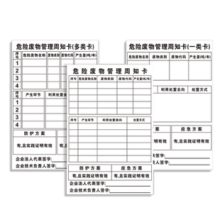 危险废物管理周知卡危废标示化学品提示牌多类卡一类卡告示牌危废管理信息表警示标志告知牌标识牌贴纸定制
