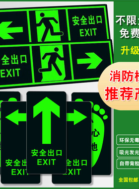 消防安全出口地贴荧光标识指示牌夜光逃生紧急参观巡视通道楼梯墙贴自发光小心台阶地滑警示提示疏散标志贴纸