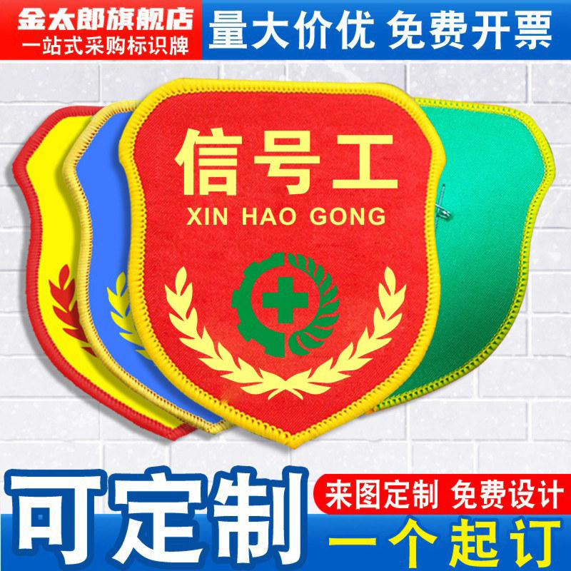 信号工袖标臂章袖章袖套工地施工司索工起重司机天车指挥吊装塔吊塔司现场负责专责监护人兼职安全员监督定做