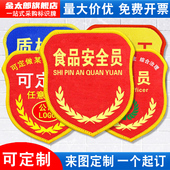 套新员工品管QC现场负责监护人兼职安全员专责监察检查督导安全巡查员监督员定做 章红袖 食品安全员袖 标臂章袖
