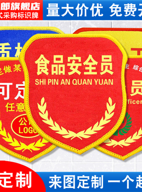 食品安全员袖标臂章袖章红袖套新员工品管QC现场负责监护人兼职安全员专责监察检查督导安全巡查员监督员定做