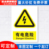 有电危险标识牌注意小心高压触电消防安全警示工厂车间仓库警告标示标志牌标语贴纸提示贴墙贴指示牌子定制DX
