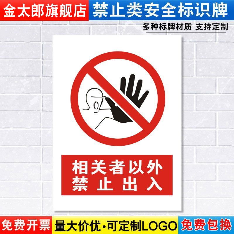 车间标志提示贴定制定做