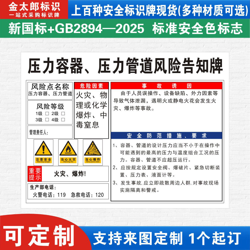 压力容器管道预防措施车间危险源