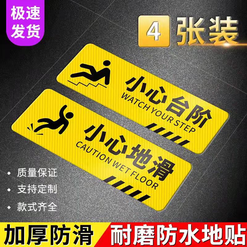 脚下提醒防水防滑定制小心台阶
