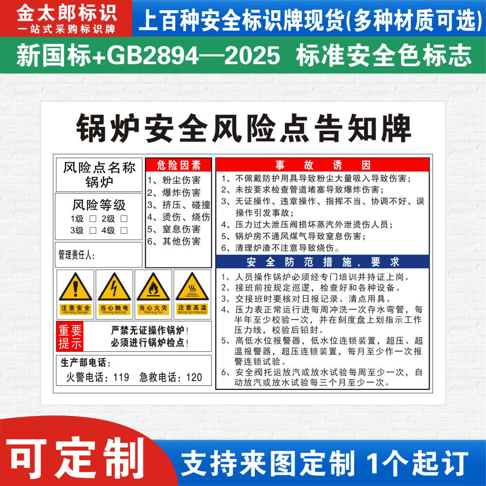 锅炉安全风险点告知牌操作规程