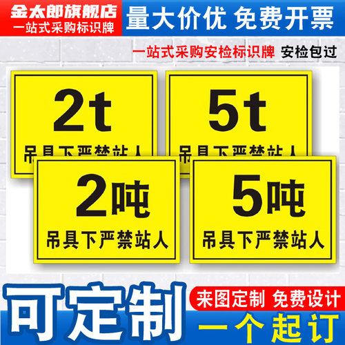吨位铝板吨数吊具天车警示标识