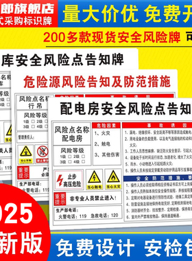 安全风险点告知牌卡危险源预防措施工厂车间机械空压机配电房仓库消防标语标识标志标示指示警告提示警示定制