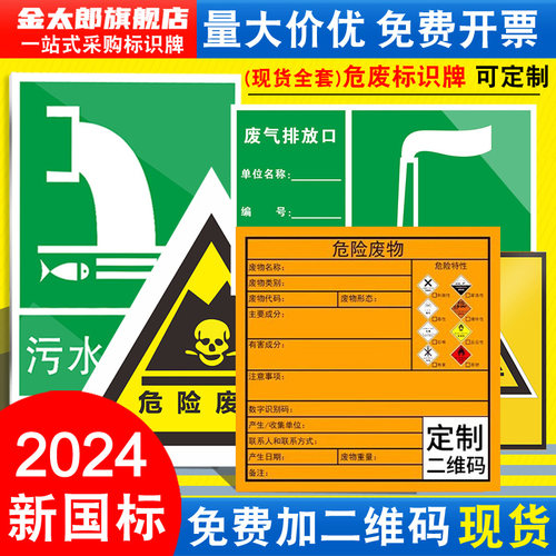 新版危险废物警示标识牌铝板定制