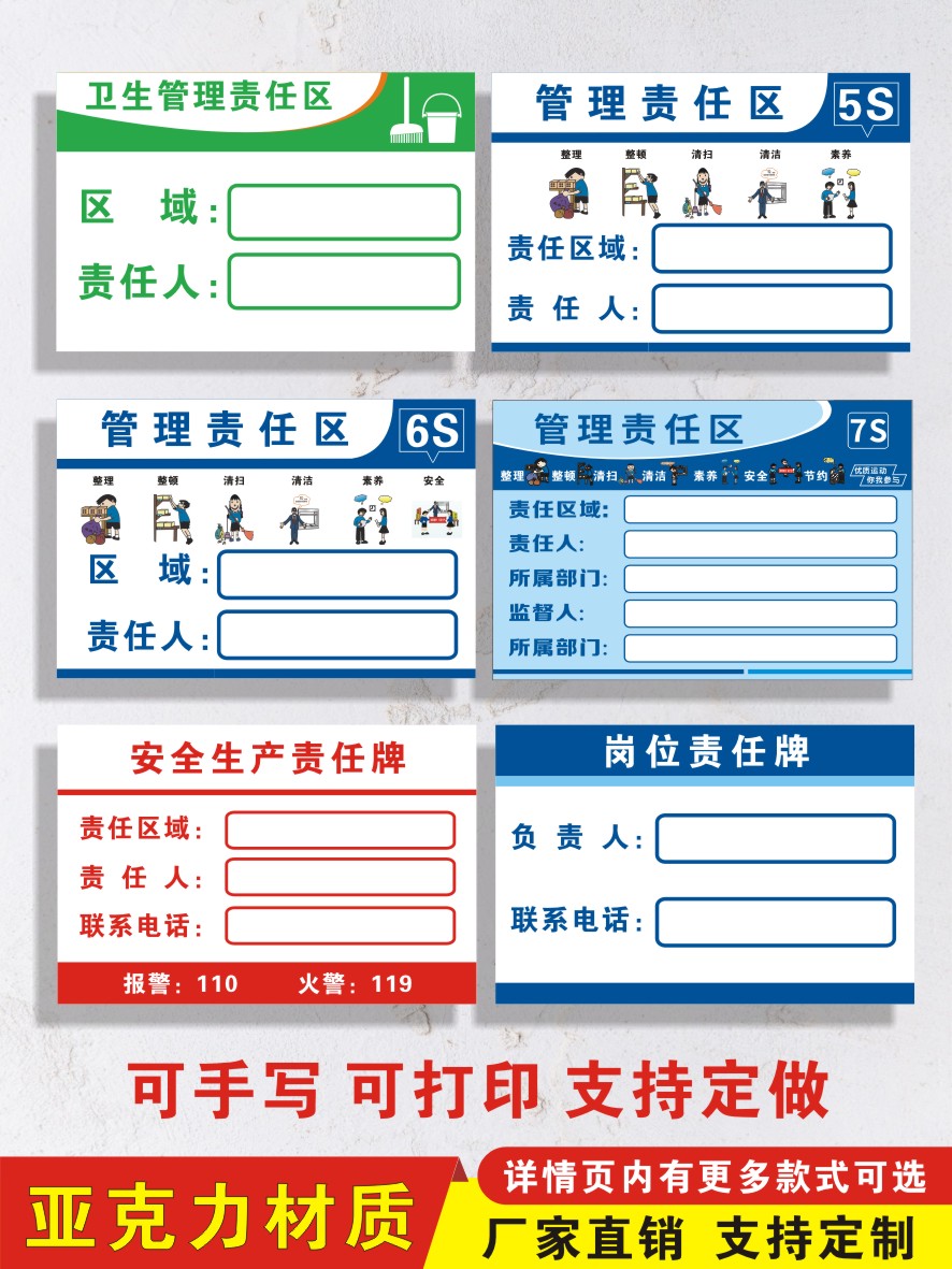 设备5S6S7S管理责任标识牌