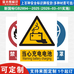 新国标当心充电电池消防警示标识牌严禁烟火小心必须当心触电工厂公司车间仓库警告指示标志提示标语贴纸定制