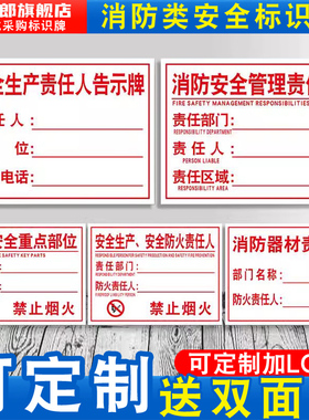 消防安全管理责任牌安全生产责任人告示牌管理重点部位器材防火责任牌工厂车间工地责任区部门区域管理标识牌