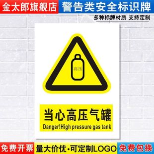 当心高压气罐标识牌注意小心消防安全警示工厂车间仓库警告标示标志牌标语贴纸提示贴指示牌子定制定做DX58