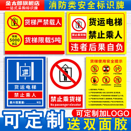 货梯限载货运电梯禁止乘人电梯安全贴升降平台限重2吨安全使用须知公示牌管理制度操作规程贴纸标志提示牌ZY