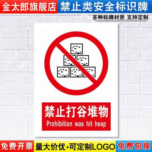 消防车间交通标志提示贴定制定做