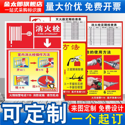 灭火器标识牌放置点使用方法说明指示牌消防栓消防器材消火栓箱标示贴安全提示警示标志牌干粉标语墙贴定制