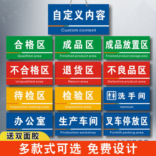 工厂车间仓库标识牌分区分组分类牌库房成品区检验区出货区不合格不良品区验厂划分区域标志指示提示定制做ZY - 封面