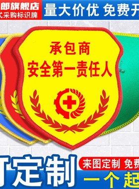 承包商安全责任人袖标臂章袖章红袖套现场负责监护人兼职安全员专责监察检查督导安全巡查员监督员魔术贴定做