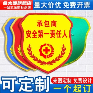 承包商安全责任人袖标臂章袖章红袖套现场负责监护人兼职安全员专责监察检查督导安全巡查员监督员魔术贴定做