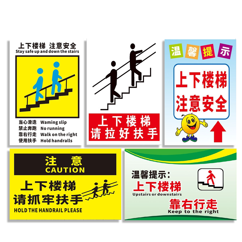 上下楼梯请拉好扶手提示牌定制