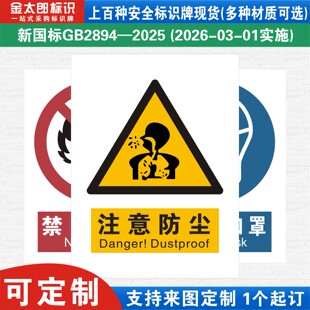 新国标注意防尘消防警示标识牌严禁烟火小心必须当心触电工厂公司车间仓库警告指示标志提示牌子标语贴纸定制