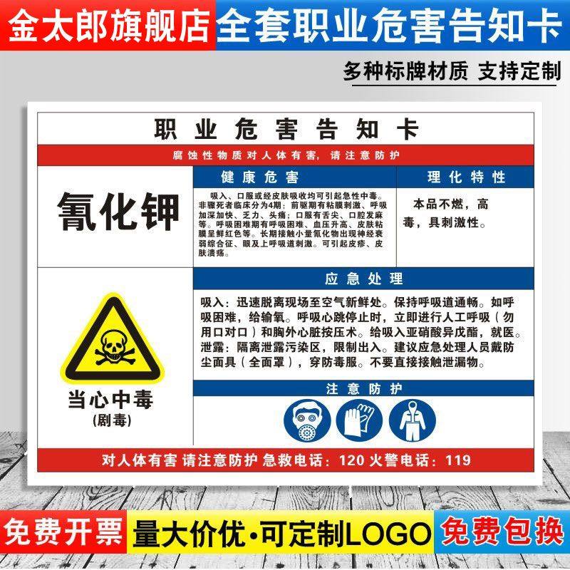 氰化钾职业病危害告知牌卡卫生当心中毒消防安全周知危险废物化学品