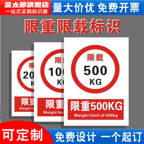 限重100吨标识牌限载铝板