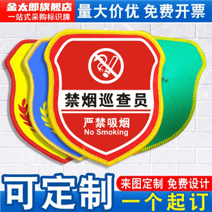 禁烟巡查员袖标臂章袖章红袖套卫生文明监督员劝导垃圾分类控烟监督员志愿者魔术贴松紧带别针刺绣定做订制