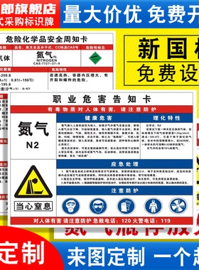氮气职业病危害告知卡危险化学品安全周知卡二氧化碳混合气体MSDS气瓶存放处风险点标识标志警示牌提示定制QT
