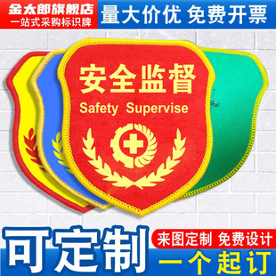安全监督袖标臂章袖章红袖套工厂兼职安全员监察检查督导监督监护人巡查员魔术贴松紧带别针织染机绣刺绣定做