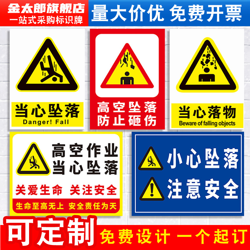 当心坠落提示牌严禁作业标志定制