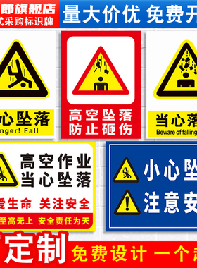 当心坠落提示牌严禁高空作业安全带小心打击坠物落物跌落防止砸伤请勿攀越安全警告警示贴纸指示标识标志定制