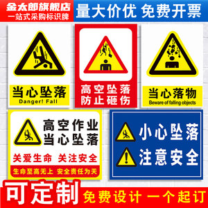 当心坠落提示牌严禁高空作业安全带小心打击坠物落物跌落防止砸伤请勿攀越安全警告警示贴纸指示标识标志定制