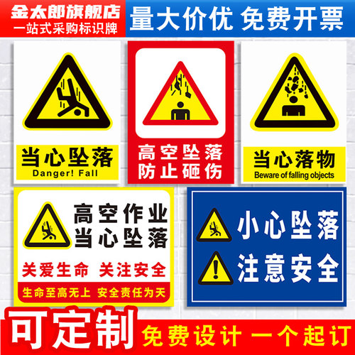 当心坠落提示牌严禁作业标志定制