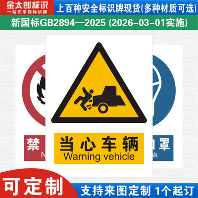 当心车辆新国标工厂警示提示标语