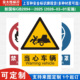 新国标当心车辆消防警示标识牌严禁烟火小心必须当心触电工厂公司车间仓库警告指示标志提示牌子标语贴纸定制