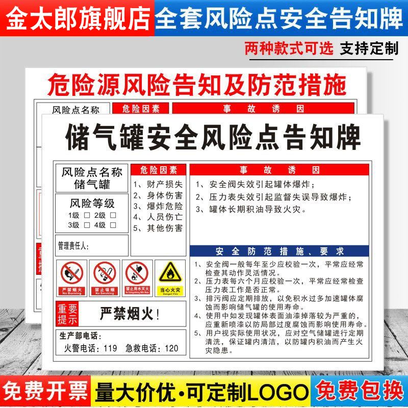 储气罐安全风险点告知牌卡危险源预防措施消防设备通道标语标识牌标志标示指示警告提示贴纸警示牌定制FXD89 文具电教/文化用品/商务用品 标志牌/提示牌/付款码 原图主图