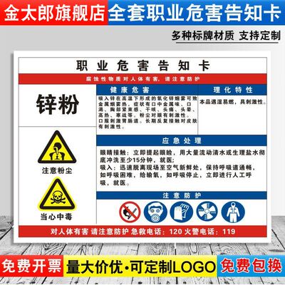 消防安全车间贴纸职业病危害定制