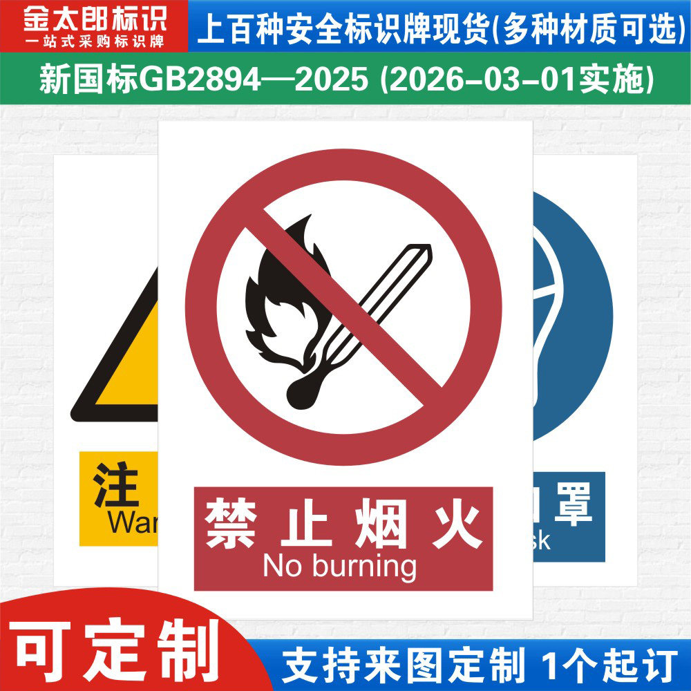 禁止烟火新国标工厂警示提示标语
