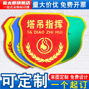 塔吊指挥袖标臂章袖章袖套工地施工司索信号工吊装塔司现场负责专责监护人天车起重司机兼职安全员监督员定做