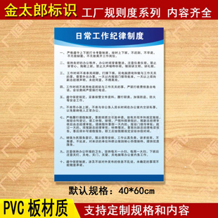 日常工作纪律管理制度工厂公司车间规章操作规程标识警示提示牌09