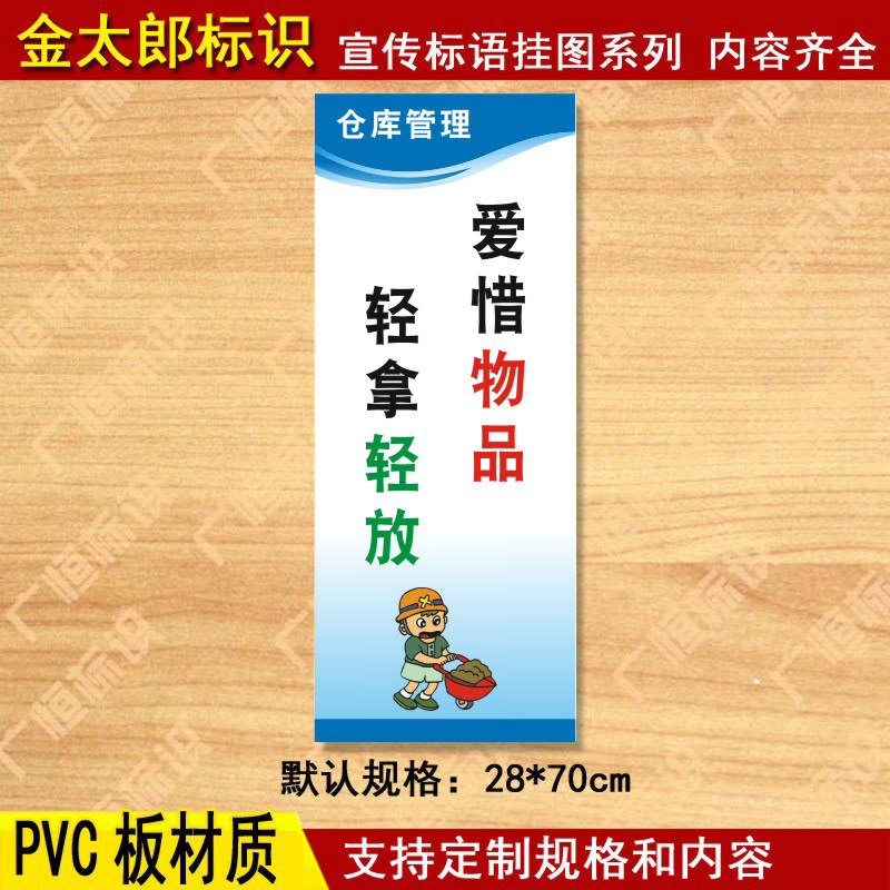 仓库管理标语挂图爱惜物品轻拿轻放工厂车间安全宣传标识牌定制04