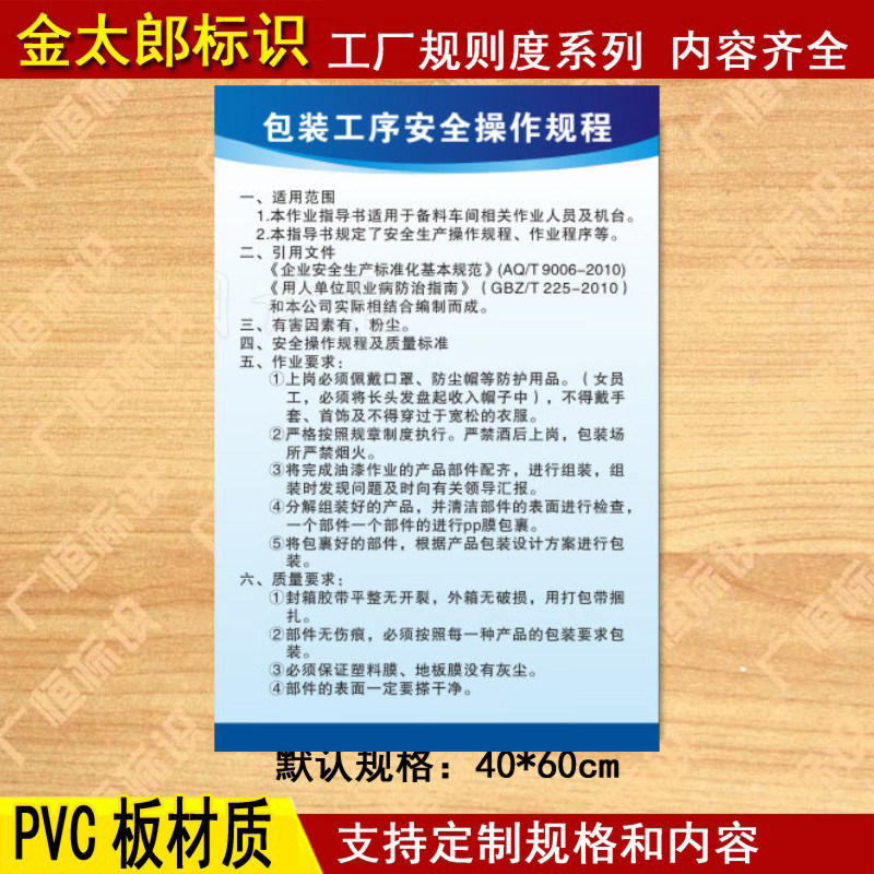 包装工序安全操作规程管理制度企业工厂车间标语提示牌贴定制102